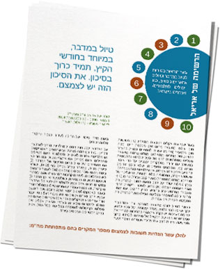 Checklist - Hebrew