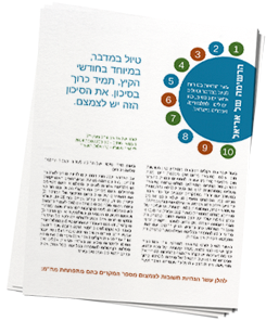 Checklist - Hebrew